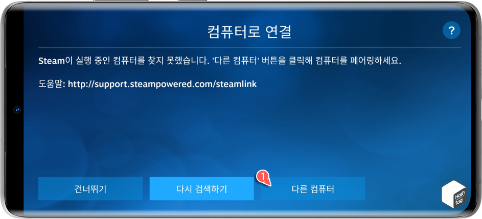 다시 검색하기 or 다른 컴퓨터