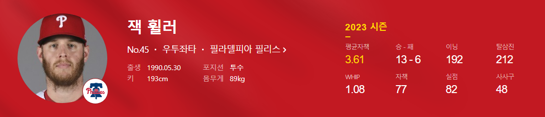 잭휠러