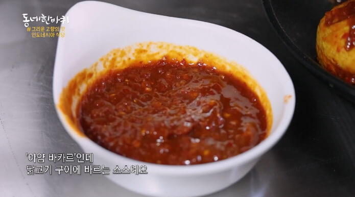 아얌바카르