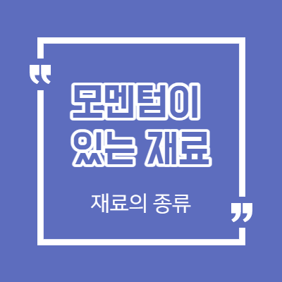 모멘텀이 있는 재료 - 재료의 종류 - 로봇 - 국제유가