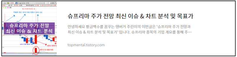 슈프리마 주가 전망 최신 이슈 & 차트 분석 및 목표가