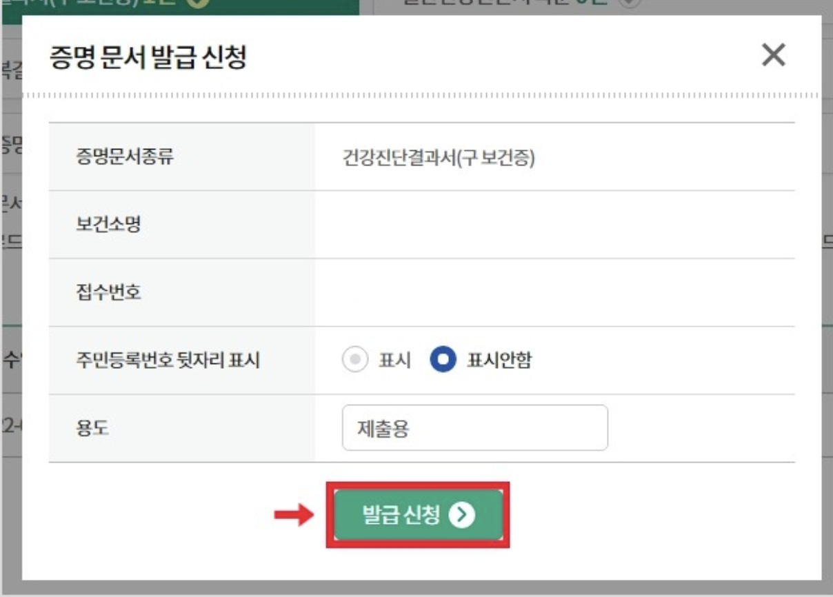 보건증 인터넷발급