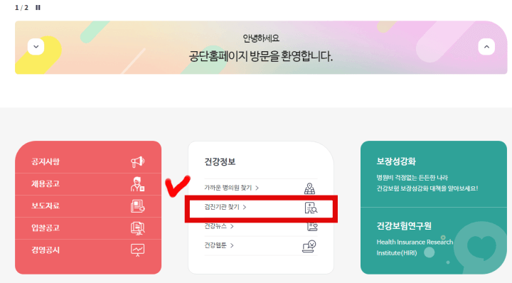 무료건강검진대상자-건강보험공단홈페이지