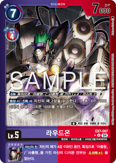 디지몬카드게임 테마부스터팩 EX7 디지몬 리버레이터 수록 카드 리스트 EX7-057 라우드몬 패러렐 레어