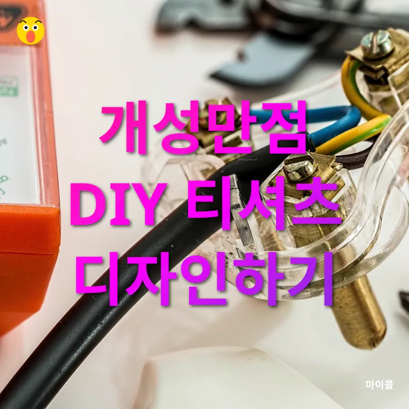 친구와 함께하는 DIY 프로젝트_3