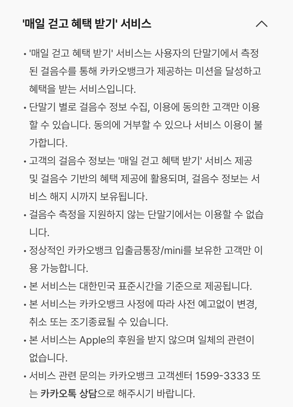 카카오뱅크 매일걷고 5