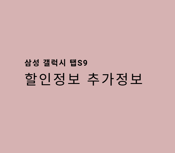 갤럭시 탭s9 울트라,갤럭시 탭s9 플러스,갤럭시 탭s9+,갤럭시 탭s9 fe 플러스,갤럭시 탭s9 fe+,갤럭시탭S9케이스,갤럭시탭S9키보드,갤럭시탭S9크기,갤럭시 워치6,갤럭시탭,갤럭시 탭s9 fe,갤럭시 링,갤럭시 탭s7 fe,갤럭시탭S8,갤럭시 탭s8 울트라,갤럭시 패드,갤럭시탭A,갤탭 s9,갤럭시 탭s8 케이스,갤럭시탭케이스