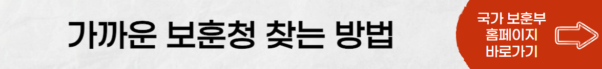 가까운 보훈청 바로가기