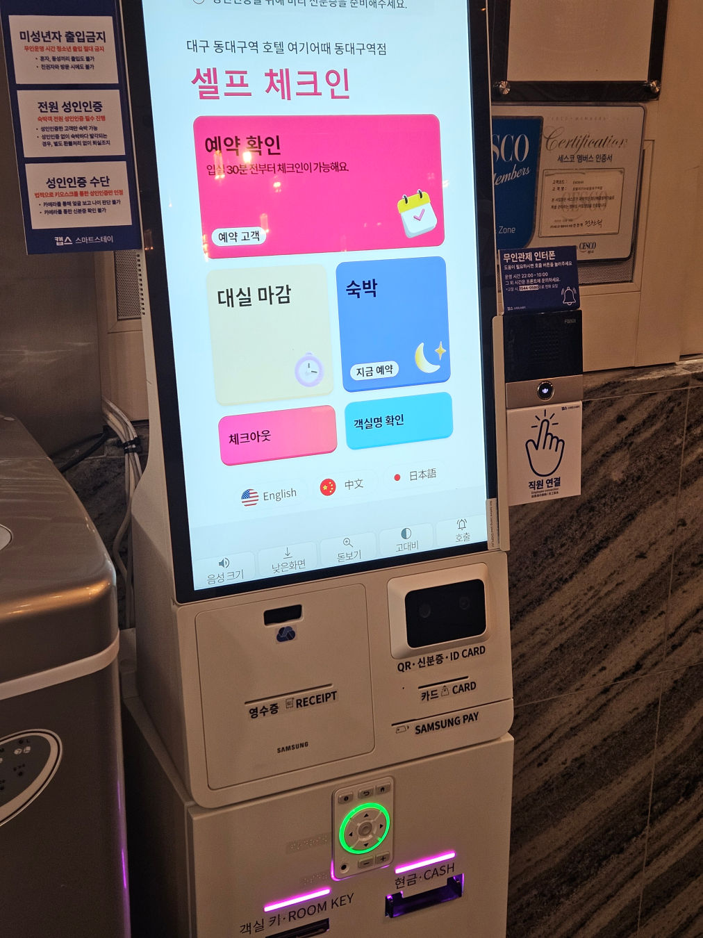 여기어때 호텔 동대구역 