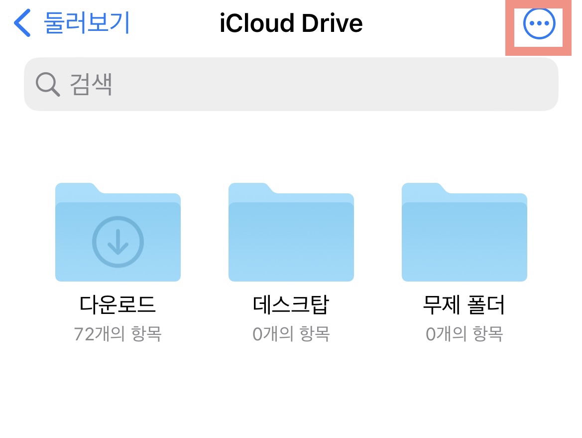 아이폰_파일 앱(어플)