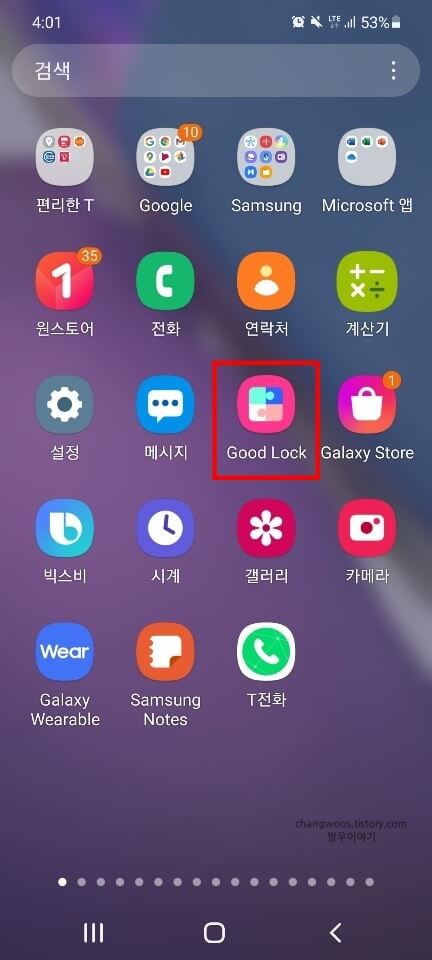 갤럭시의-Good-Lock-어플