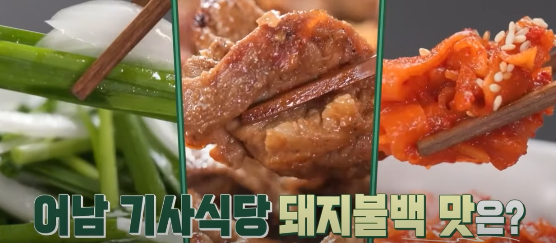 편스토랑 류수영 돼지불백 레시피 조리 시작19