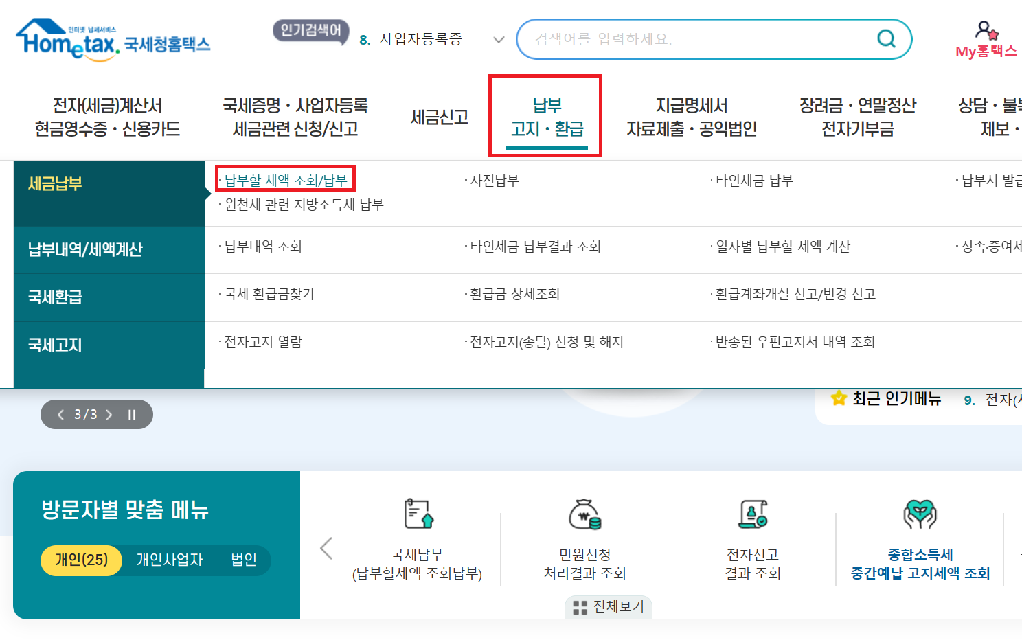 종부세 조회하기