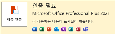 정품 인증 필요