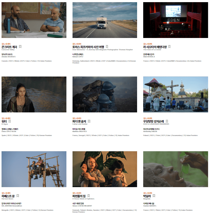 전주국제영화제 예매