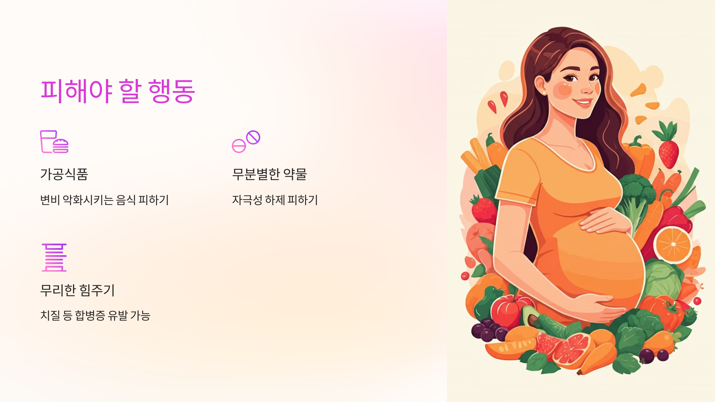 피해야 할 행동