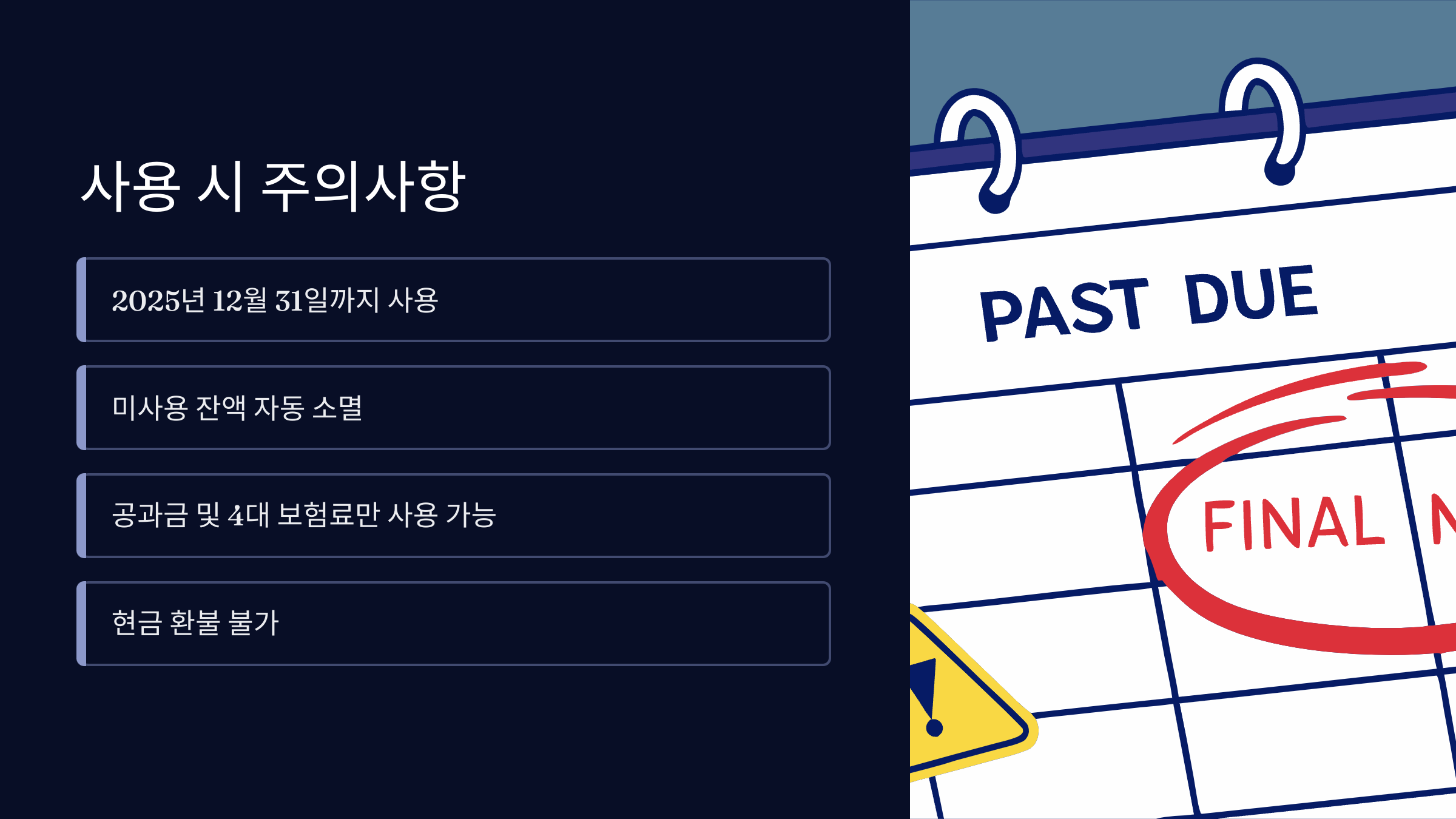사용시-주의사항