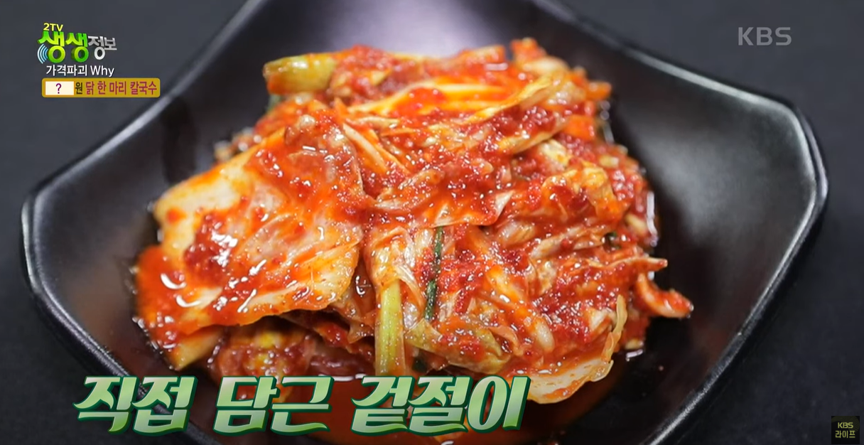 겉절이