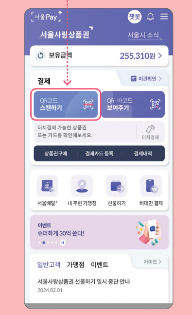 손목닥터 9988 포인트 사용 (서울페이 전환 방법)과 관련된 서울페이 사용하는 과정설명 중 일부 화면 캡처