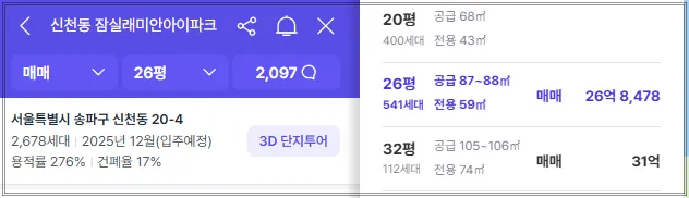 신천동-잠실래미안아이파크-전용59㎡-매매가-26억8천-전용74㎡-매매가-31억-주변시세-아파트시세정보