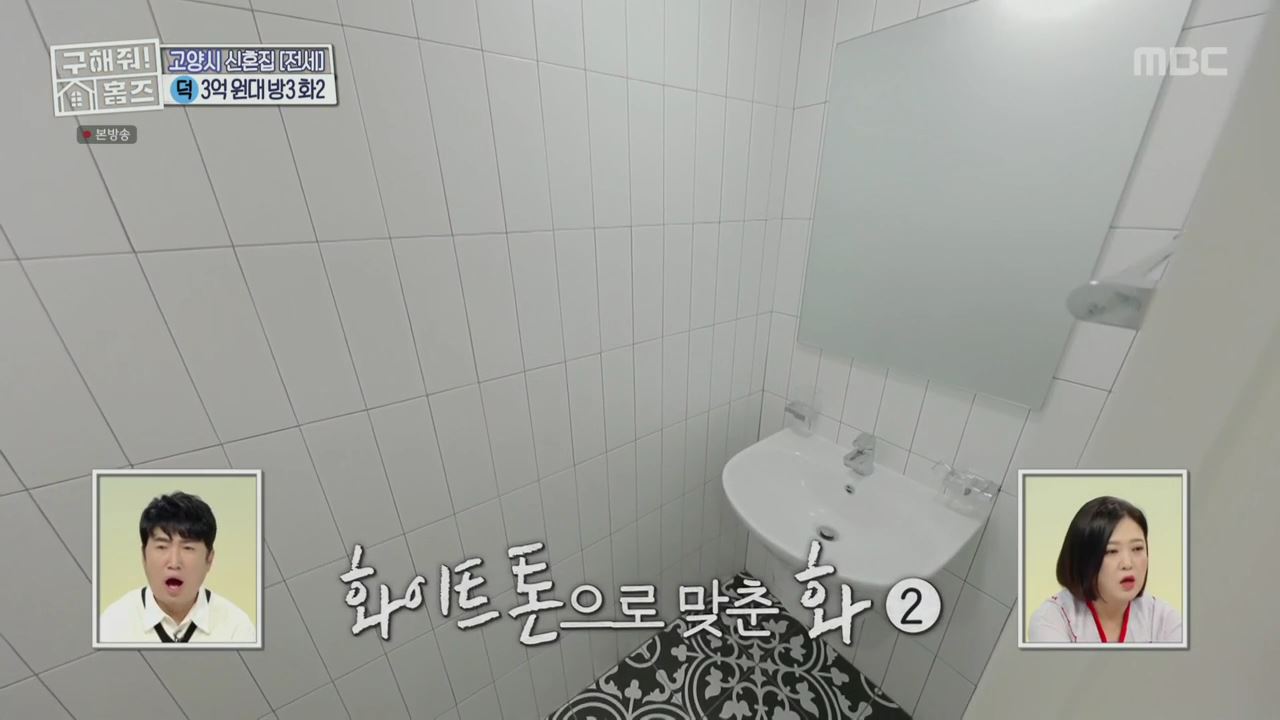 구해줘홈즈 고양시 덕양구 향동동 엄지척 핑크렐라 하우스 매물 가격 및 구조 인테리어 리모델링 최종선택 소개