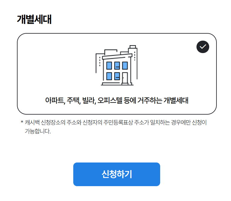 한전 주택용 에너지캐시백 신청 방법과 전기요금 혜택[2025년]