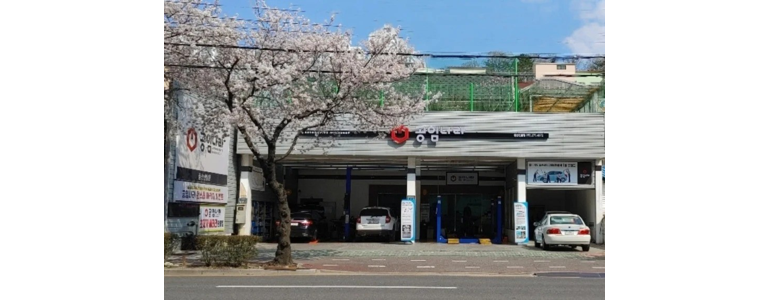 울산 북구 공임나라