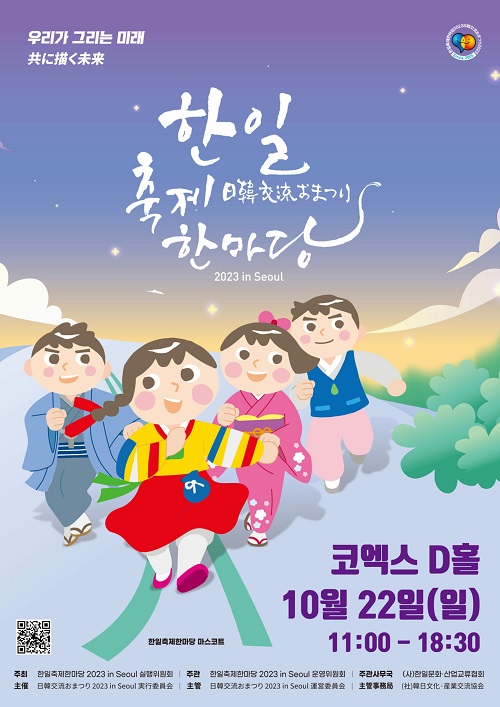 한일 축제 한마당