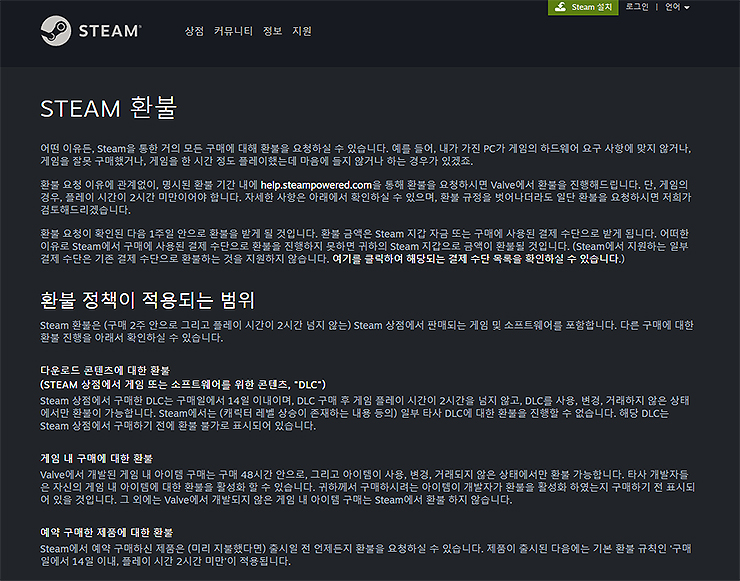 Steam-환불-페이지