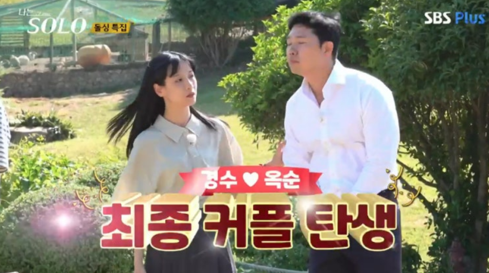 나는솔로22기 최종선택