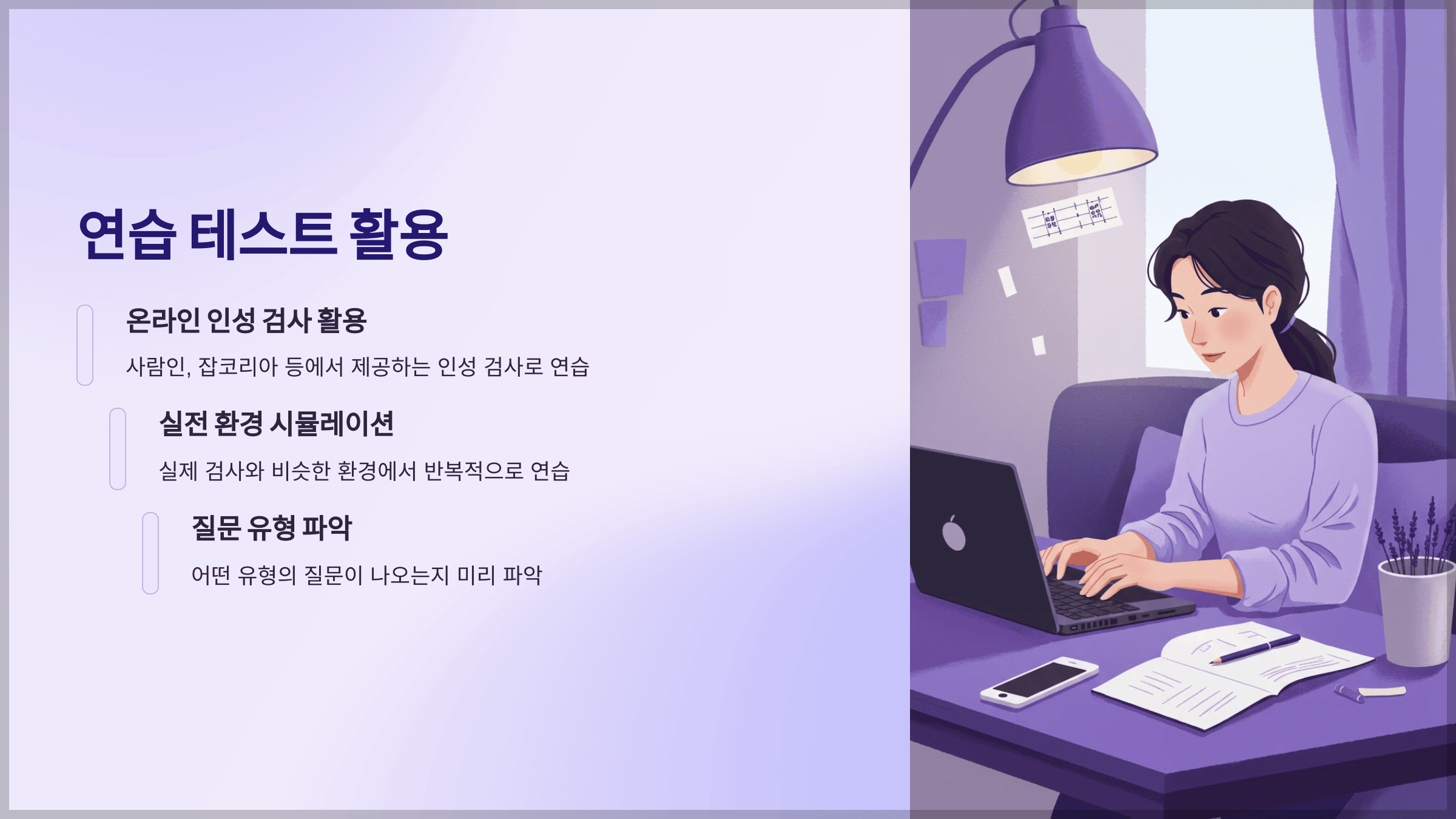 연습 테스트 활용