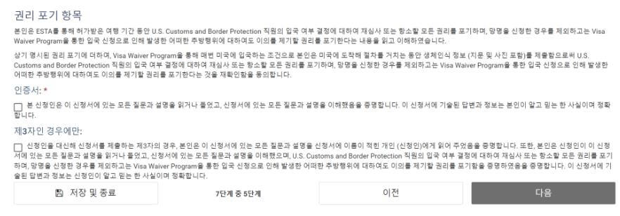 미국 ESTA 등록방법