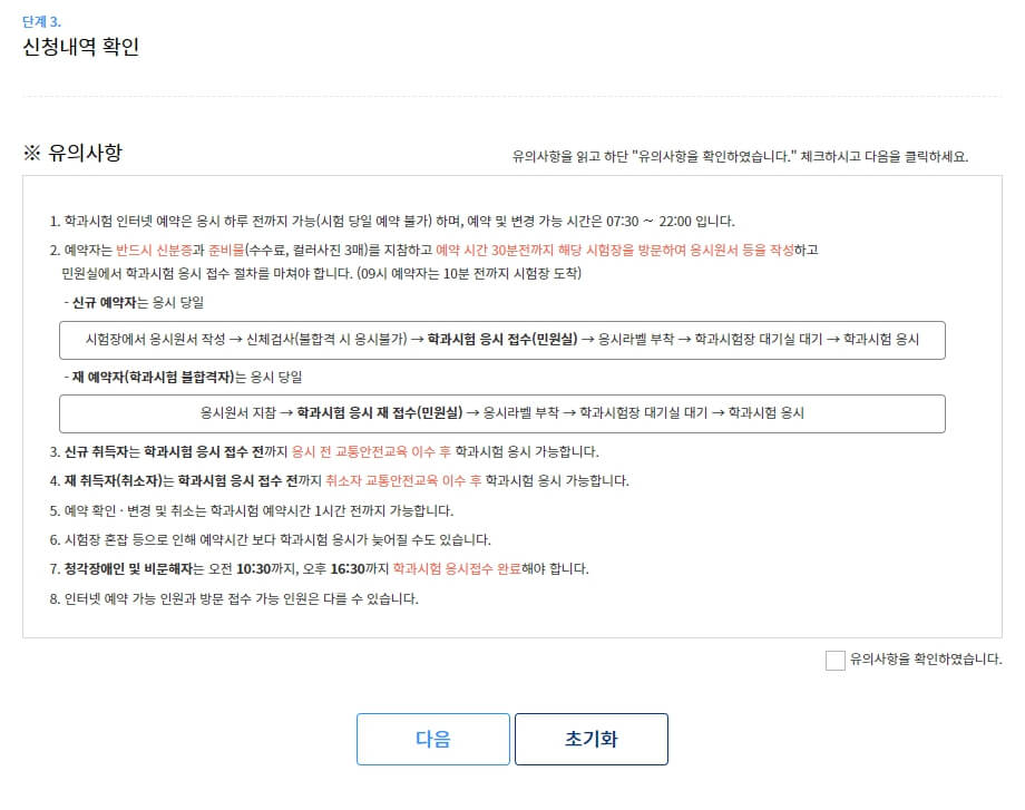 필기시험 신청내역확인