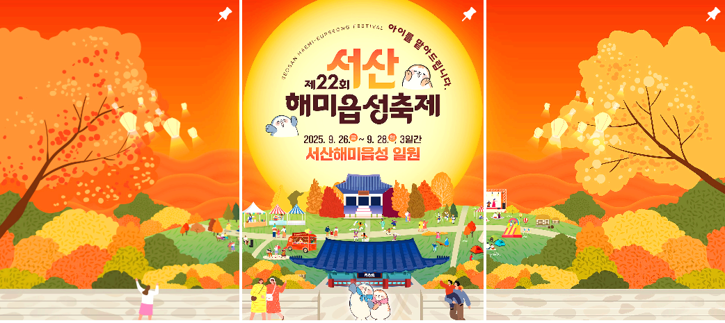 서산 해미읍성 축제