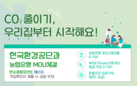 탄소중립포인트 에너지