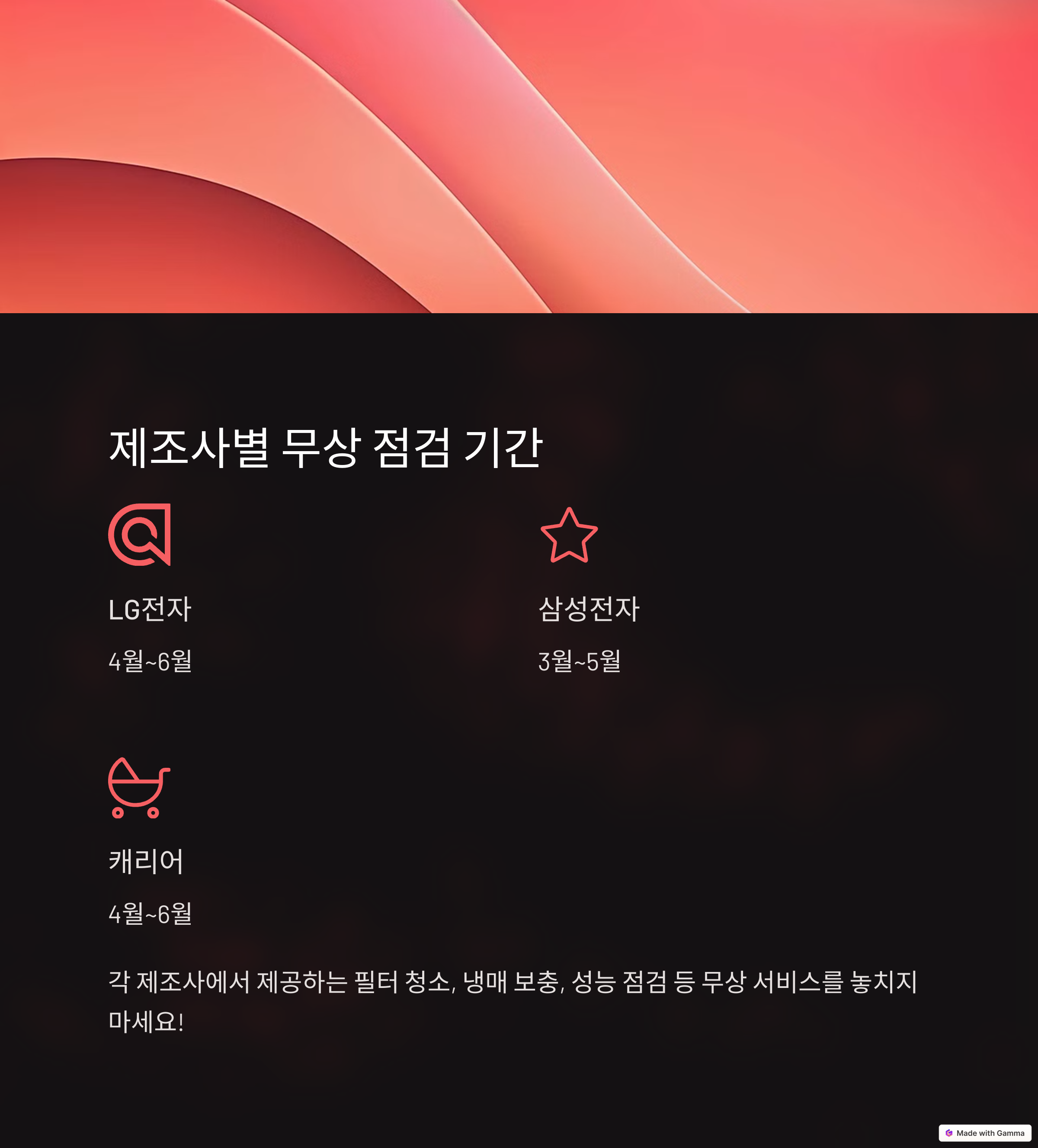 에어컨 무상 점검 기간