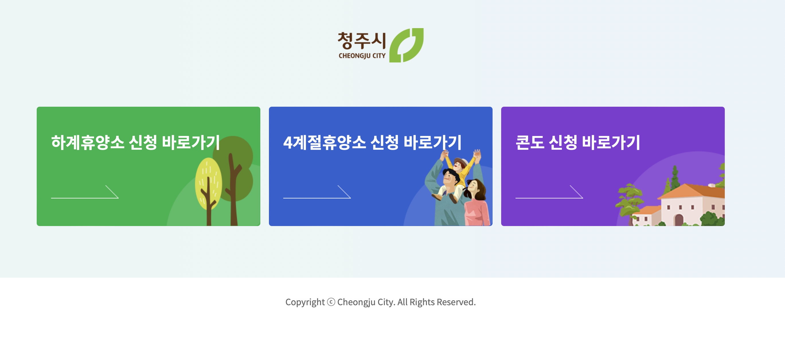 청주시 하계휴양소 신청하기 (resort.cheongju.go.kr)