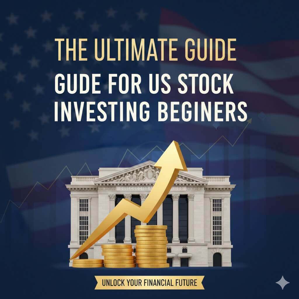 미국 주식 투자 초보자를 위한 완벽 가이드