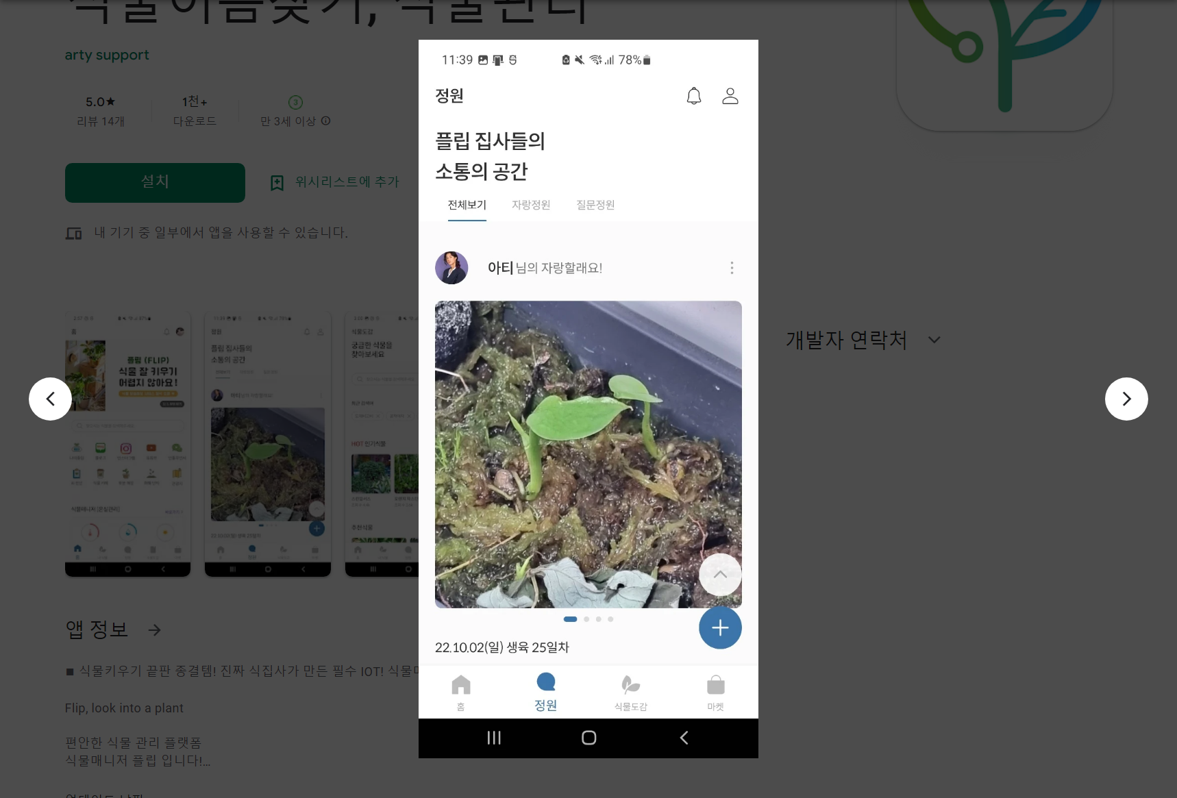 식물이름찾기, 식물키우기, 식물관리, 식물매니저 플립