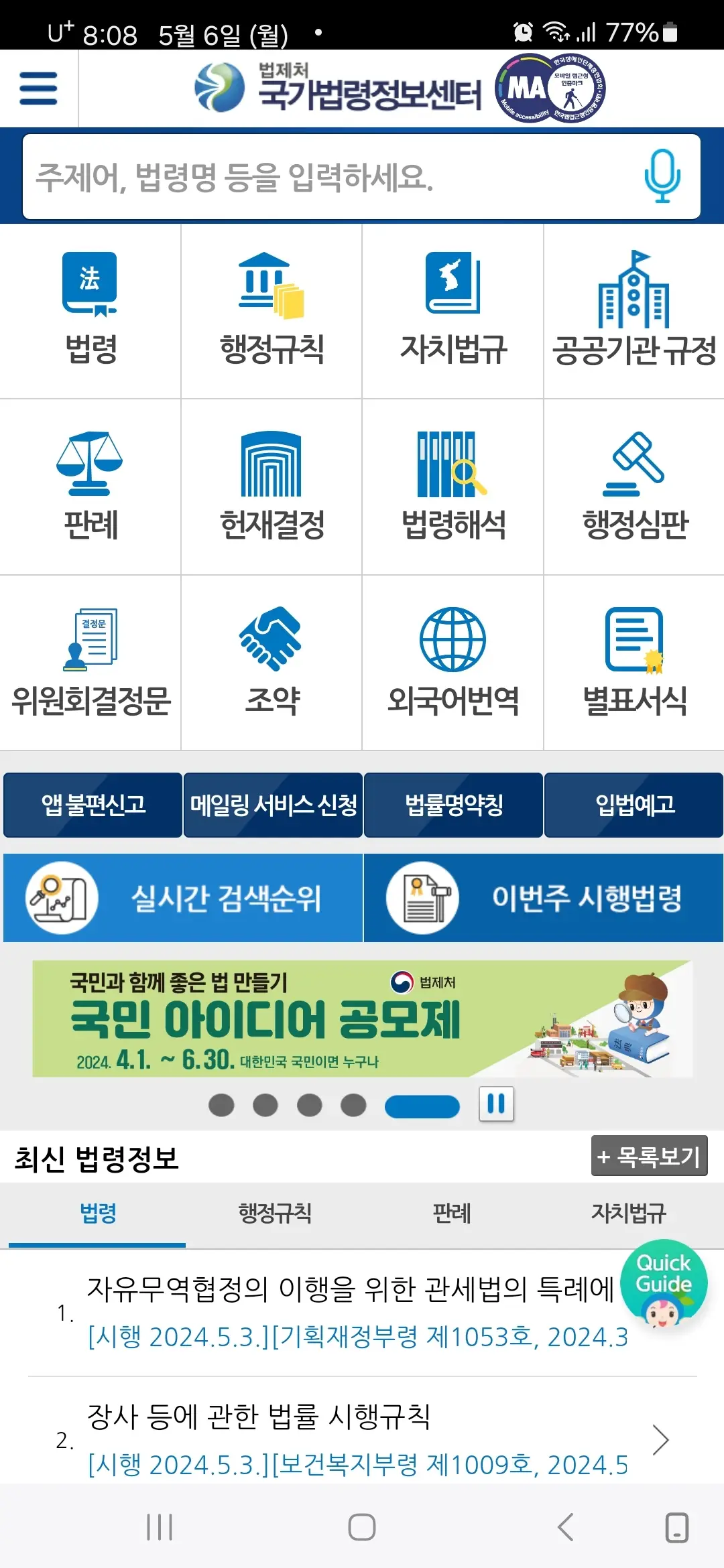 국가법령정보센터 홈 화면
