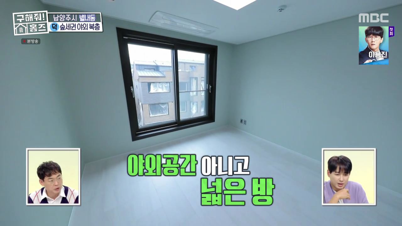 구해줘홈즈 남양주 별내동 식솔들이 산다 매물 가격 및 구조 인테리어 리모델링 최종선택 소개 다시보기