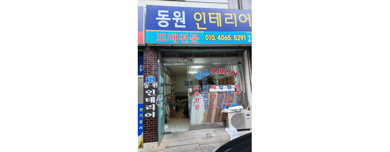 서울 노원구 도배공사