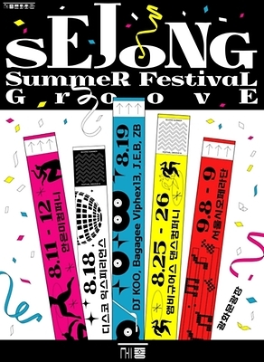 세종썸머페스티벌 Groove 2023