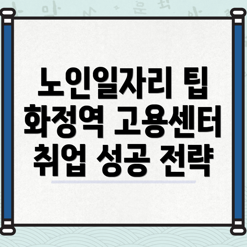 노인일자리