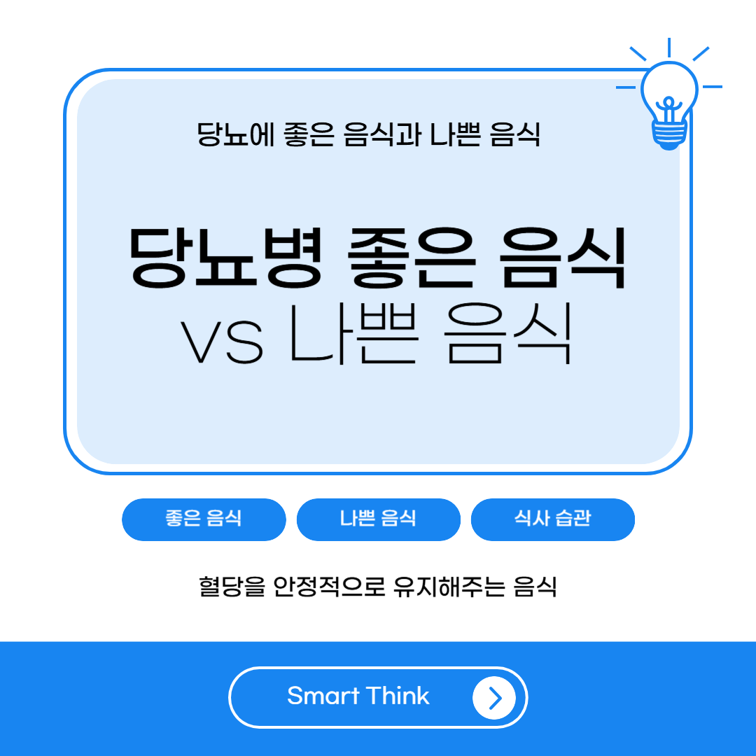 당뇨에 좋은 음식과 나쁜 음식 - 완벽 정리