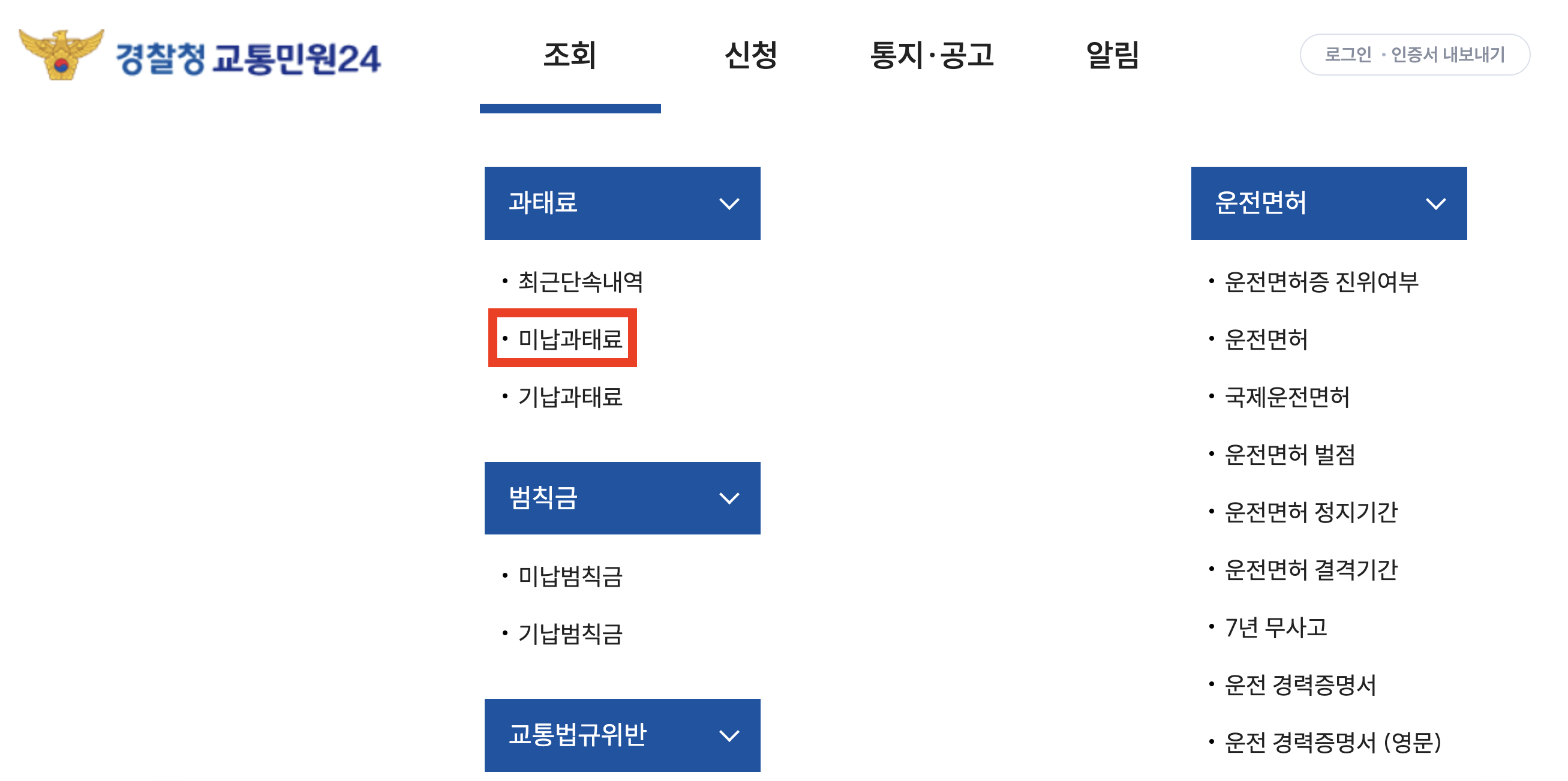 이파인24 최근단속내역, 실시간 조회 언제부터? (+ 차량번호 조회)