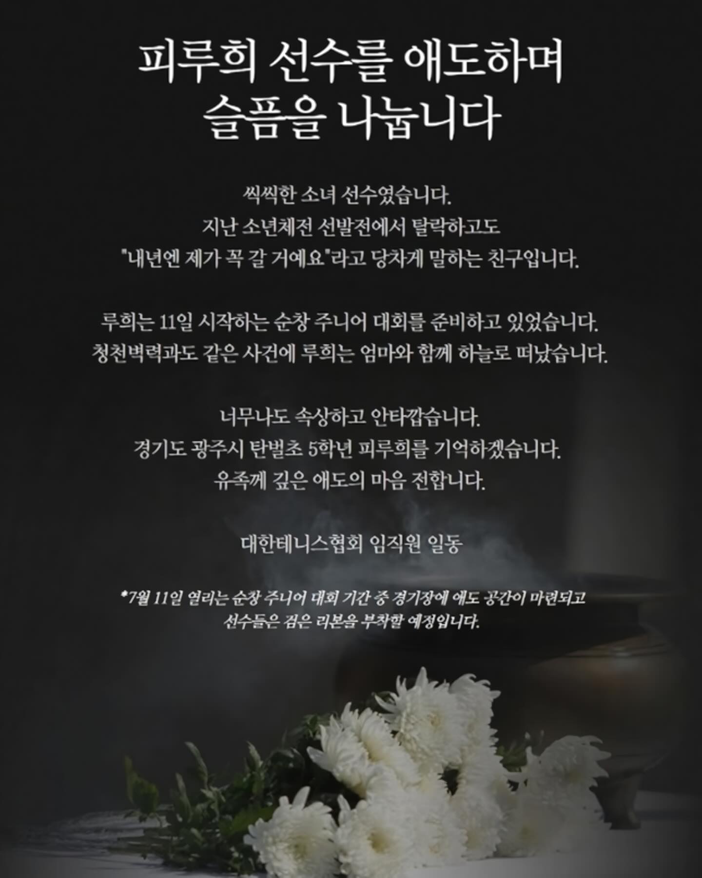 테니스 유망주 피루희 양(17세)