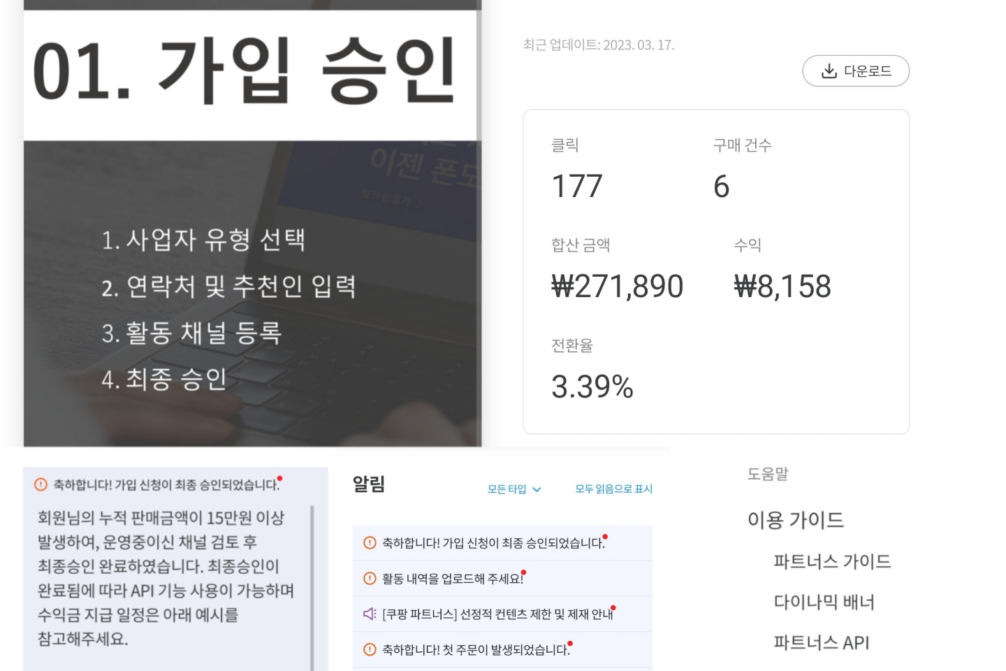 쿠팡파트너스 최종승인, 수익인증