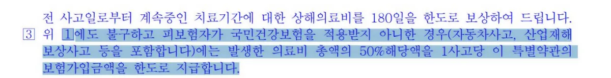 국민건강보험-적용받지-못한-경우-보험사-약관-이미지