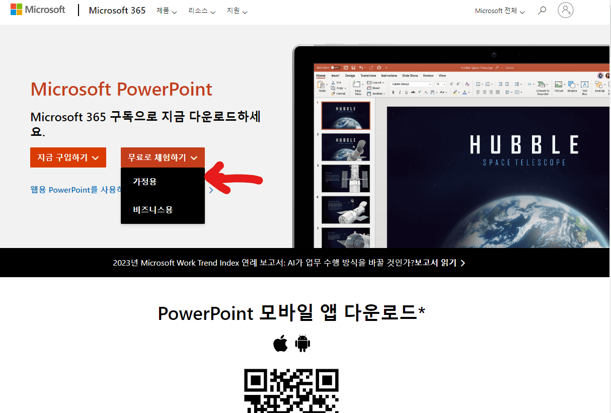 파워포인트 무료설치 설명